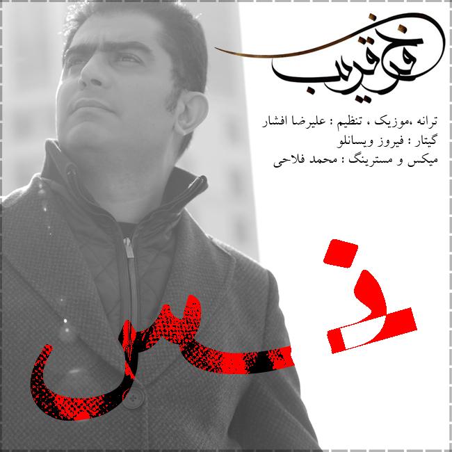 دانلود آهنگ نفس دانلود آهنگ نفس